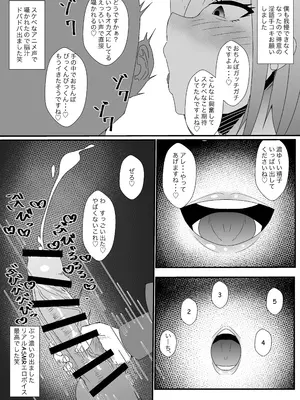 [やつあたり (ある)] オフパコレポ漫画まとめ本5_10