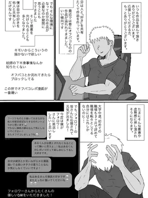 [やつあたり (ある)] オフパコレポ漫画まとめ本5_18