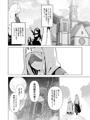 [箸置き] その身体でシスターは無理でしょ_46