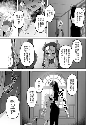 [箸置き] その身体でシスターは無理でしょ_17