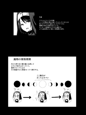 [箸置き] その身体でシスターは無理でしょ_52