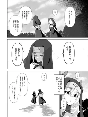 [箸置き] その身体でシスターは無理でしょ_10