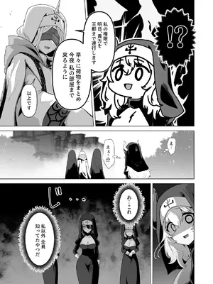 [箸置き] その身体でシスターは無理でしょ_15