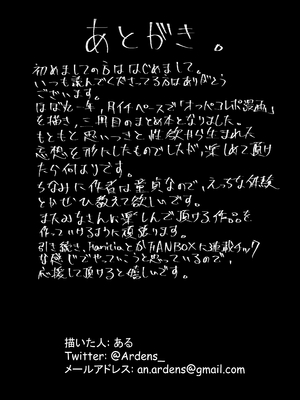 [やつあたり (ある)] オフパコレポ漫画まとめ本3_17