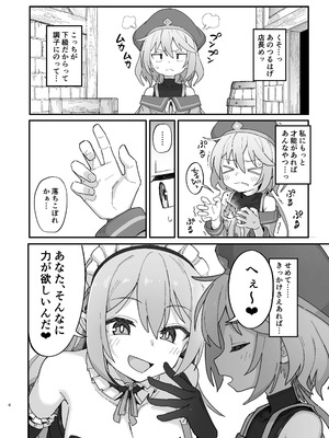 [駄菓子屋 (和菓子)] 下級魔術師、淫紋に染まる[無修正]_05