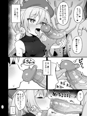 [駄菓子屋 (和菓子)] 下級魔術師、淫紋に染まる[無修正]_09 a