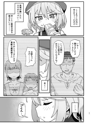 [駄菓子屋 (和菓子)] 下級魔術師、淫紋に染まる[無修正]_22