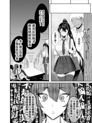 [全自動下ネタ製造マシーン (ちねつ)] 屈服 1-2〜風紀委員長は脅さ… [中国翻訳][疏碼]_041