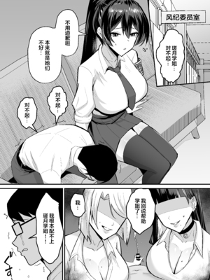 [全自動下ネタ製造マシーン (ちねつ)] 屈服 1-2〜風紀委員長は脅さ… [中国翻訳][疏碼]_047