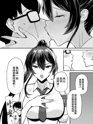 [全自動下ネタ製造マシーン (ちねつ)] 屈服 1-2〜風紀委員長は脅さ… [中国翻訳][疏碼]_048