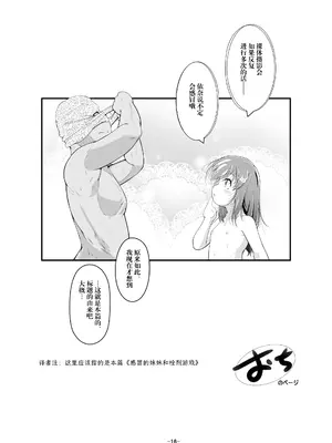 [冬宮 (冬嗣)] お父さんのは…何センチ入るかな？｜爸爸的那里…能插入几厘米呢？ [阳头个人汉化] [DL版]_17