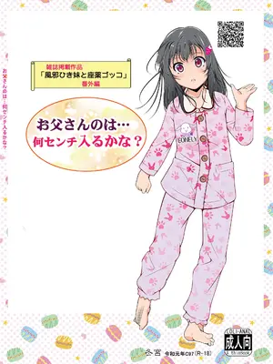 [冬宮 (冬嗣)] お父さんのは…何センチ入るかな？｜爸爸的那里…能插入几厘米呢？ [阳头个人汉化] [DL版]_23