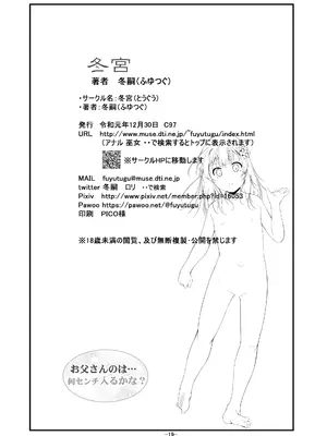 [冬宮 (冬嗣)] お父さんのは…何センチ入るかな？｜爸爸的那里…能插入几厘米呢？ [阳头个人汉化] [DL版]_20