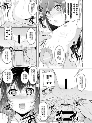 [冬宮 (冬嗣)] お父さんのは…何センチ入るかな？｜爸爸的那里…能插入几厘米呢？ [阳头个人汉化] [DL版]_13