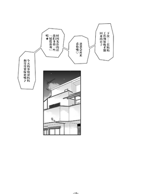 [冬宮 (冬嗣)] お父さんのは…何センチ入るかな？｜爸爸的那里…能插入几厘米呢？ [阳头个人汉化] [DL版]_16
