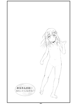 [冬宮 (冬嗣)] お父さんのは…何センチ入るかな？｜爸爸的那里…能插入几厘米呢？ [阳头个人汉化] [DL版]_21