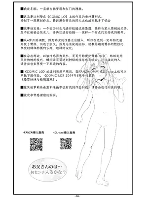 [冬宮 (冬嗣)] お父さんのは…何センチ入るかな？｜爸爸的那里…能插入几厘米呢？ [阳头个人汉化] [DL版]_18