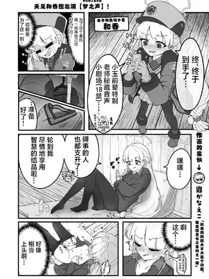 [Tempest (よろず)] ブルアカU149合同 ～Petit Archive～｜碧蓝档案U149合同～Petit Archive～ (ブルーアーカイブ) [白杨汉化组] [DL版]_025