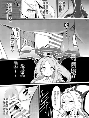 [Tempest (よろず)] ブルアカU149合同 ～Petit Archive～｜碧蓝档案U149合同～Petit Archive～ (ブルーアーカイブ) [白杨汉化组] [DL版]_086