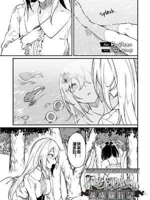 [ふじはん] 不老不死少女の苗床旅行記 2_036