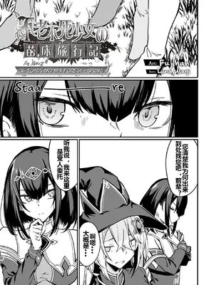 [ふじはん] 不老不死少女の苗床旅行記 2_006