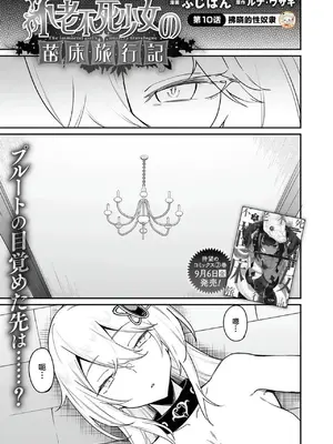 [ふじはん] 不老不死少女の苗床旅行記 2_124