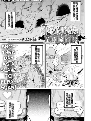 [ふじはん] 不老不死少女の苗床旅行記 2_066