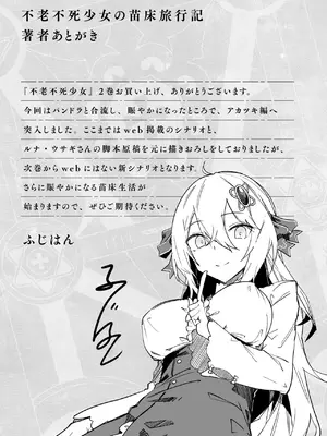 [ふじはん] 不老不死少女の苗床旅行記 2_152