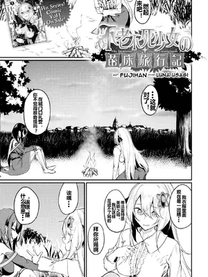 [ふじはん] 不老不死少女の苗床旅行記 2_094