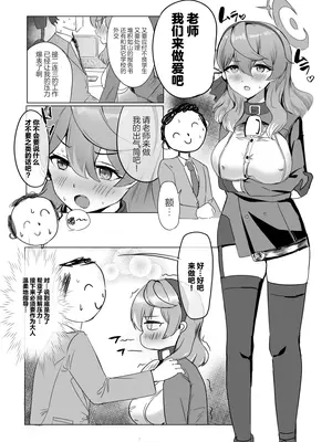 [餅煮] アコと解消ックス (ブルーアーカイブ)｜和亚子的减压性活 [白杨汉化组] [DL版]_03