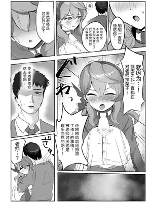 [餅煮] アコと解消ックス (ブルーアーカイブ)｜和亚子的减压性活 [白杨汉化组] [DL版]_08