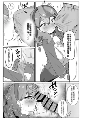 [餅煮] アコと解消ックス (ブルーアーカイブ)｜和亚子的减压性活 [白杨汉化组] [DL版]_11