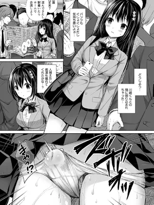 [Sugar＊Berry＊Syrup (クロエ)] 恥辱の痴●電車 総集編_010