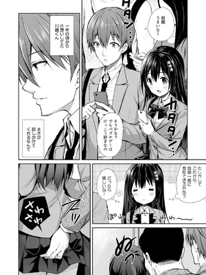 [Sugar＊Berry＊Syrup (クロエ)] 恥辱の痴●電車 総集編_006