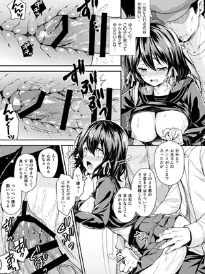 [Sugar＊Berry＊Syrup (クロエ)] 恥辱の痴●電車 総集編_041