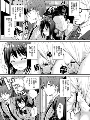 [Sugar＊Berry＊Syrup (クロエ)] 恥辱の痴●電車 総集編_009