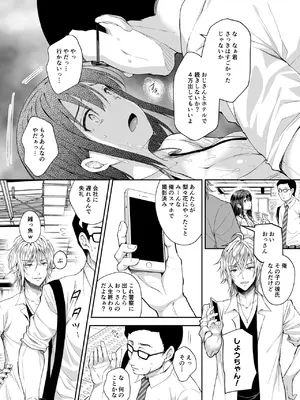 [Sugar＊Berry＊Syrup (クロエ)] 恥辱の痴●電車 総集編_090