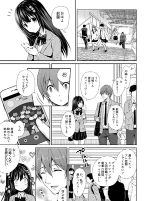 [Sugar＊Berry＊Syrup (クロエ)] 恥辱の痴●電車 総集編_005