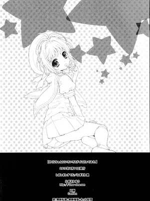 (C82) [しましましすてむ (なぎさわゆう)] さくらちゃんにいろいろヒドイことしてみた (カードキャプターさくら)_17