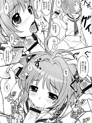 (C82) [しましましすてむ (なぎさわゆう)] さくらちゃんにいろいろヒドイことしてみた (カードキャプターさくら)_07