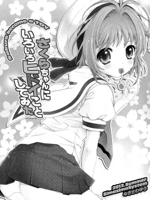 (C82) [しましましすてむ (なぎさわゆう)] さくらちゃんにいろいろヒドイことしてみた (カードキャプターさくら)_02