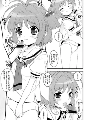 (C82) [しましましすてむ (なぎさわゆう)] さくらちゃんにいろいろヒドイことしてみた (カードキャプターさくら)_06