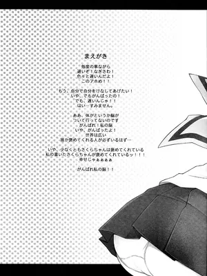 (C82) [しましましすてむ (なぎさわゆう)] さくらちゃんにいろいろヒドイことしてみた (カードキャプターさくら)_04