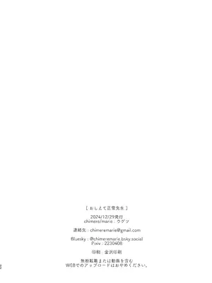 [chimere／marie (ウゲツ)] 教えて正雪先生(Fate／Grand Order) [DL版]_21