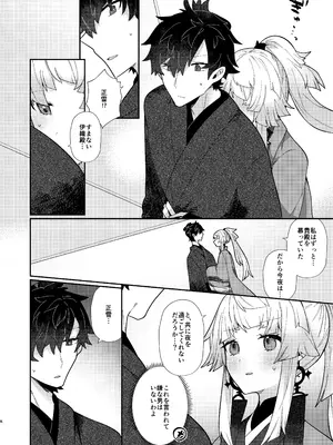 [chimere／marie (ウゲツ)] 教えて正雪先生(Fate／Grand Order) [DL版]_07