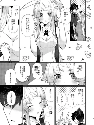 [chimere／marie (ウゲツ)] 教えて正雪先生(Fate／Grand Order) [DL版]_08