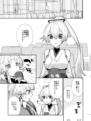 [chimere／marie (ウゲツ)] 教えて正雪先生(Fate／Grand Order) [DL版]_02