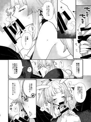 [chimere／marie (ウゲツ)] 教えて正雪先生(Fate／Grand Order) [DL版]_11