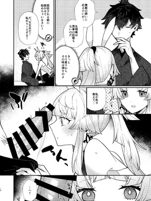 [chimere／marie (ウゲツ)] 教えて正雪先生(Fate／Grand Order) [DL版]_09