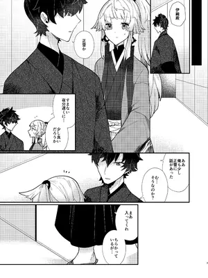 [chimere／marie (ウゲツ)] 教えて正雪先生(Fate／Grand Order) [DL版]_06